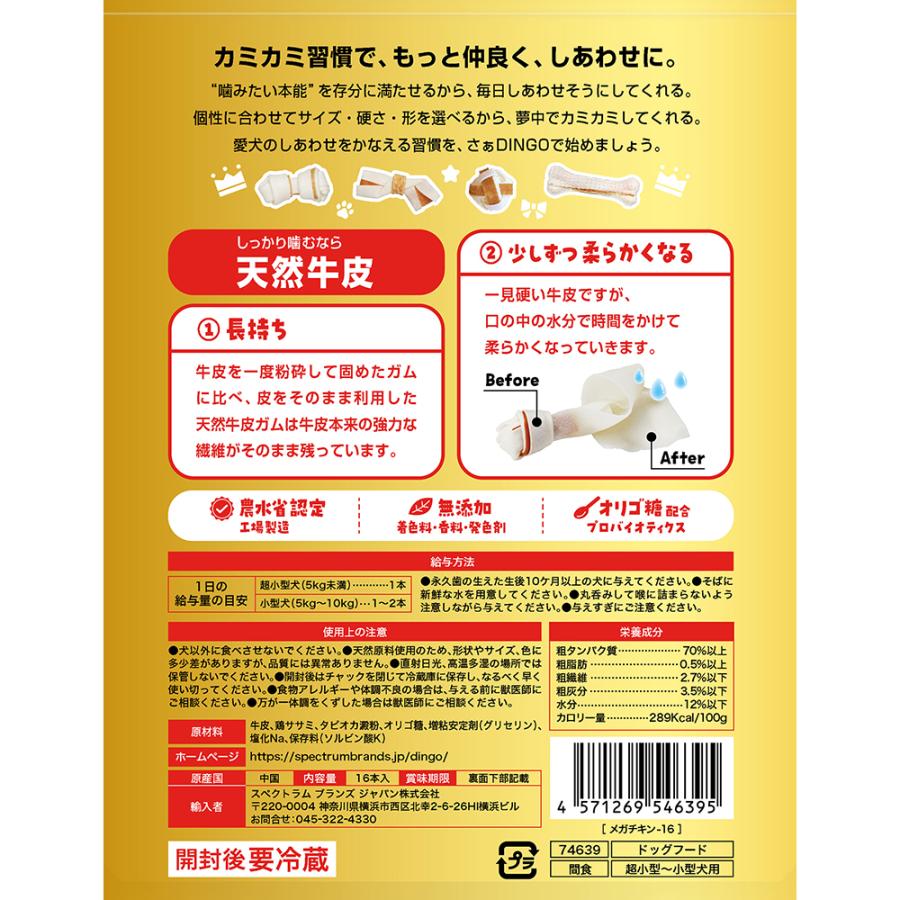 ディンゴ　メガチキン　１６本入　デンタルガム　デンタルおやつ　犬 |  | 02