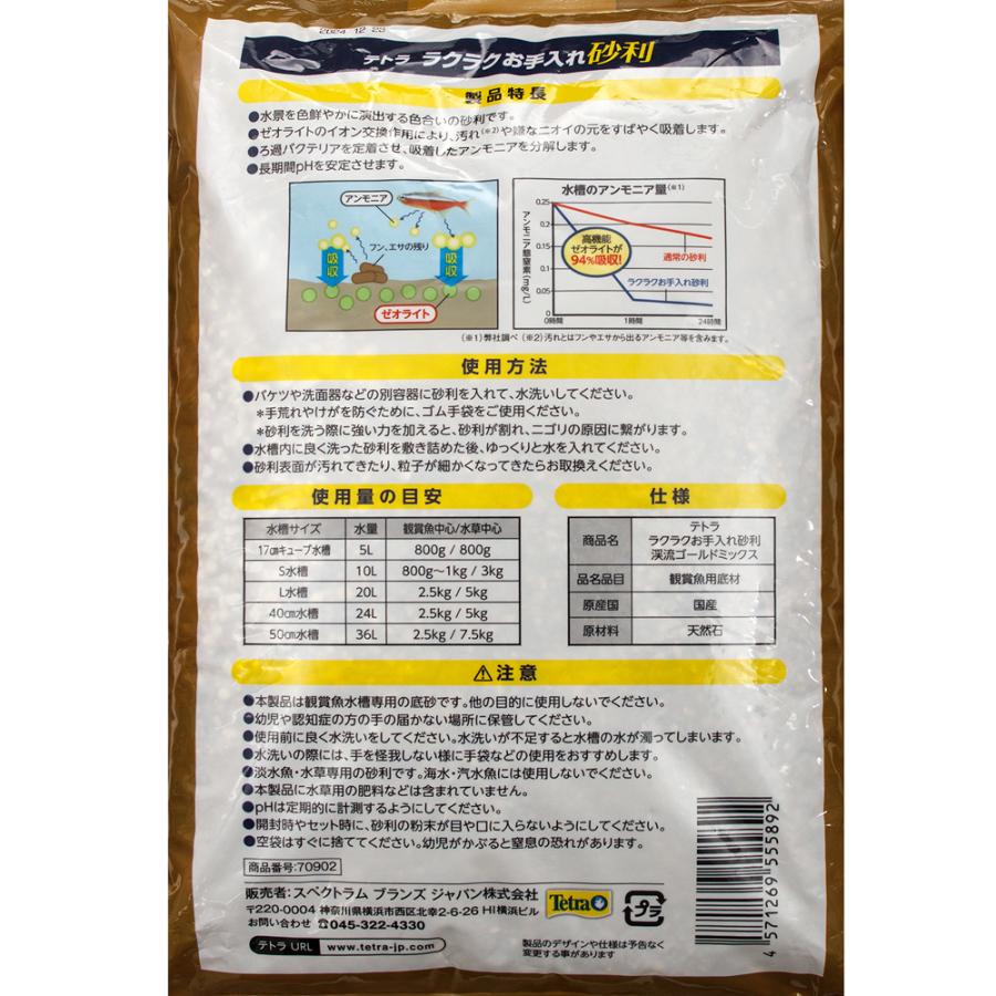 テトラ ラクラクお手入れ砂利 渓流ゴールドミックス 5kg : チャーム