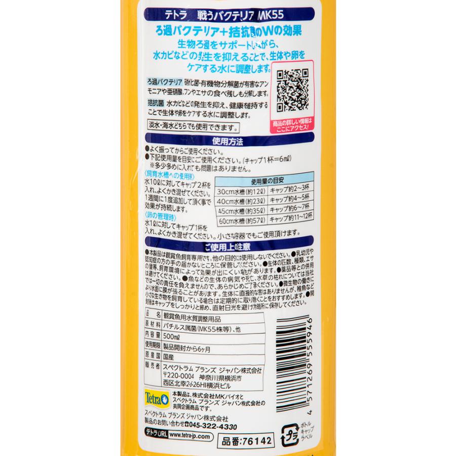 テトラ 戦うバクテリア MK55 500ml : チャーム charm ヤフー