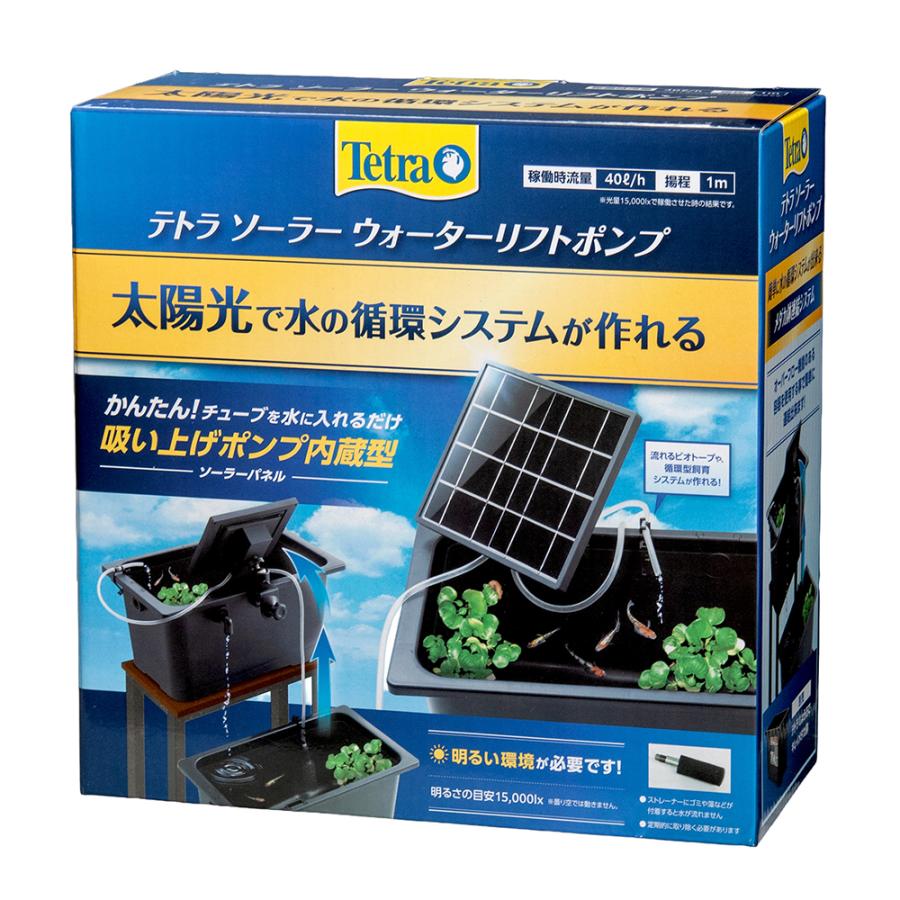 テトラ　ソーラーウォーターリフトポンプ の商品画像