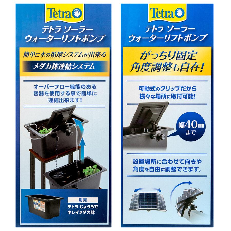 テトラ ソーラーウォーターリフトポンプ : チャーム charm ヤフー店