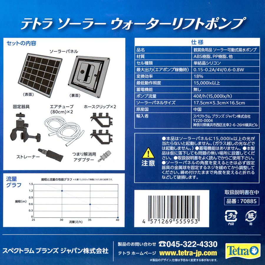 テトラ ソーラーウォーターリフトポンプ : チャーム charm ヤフー店