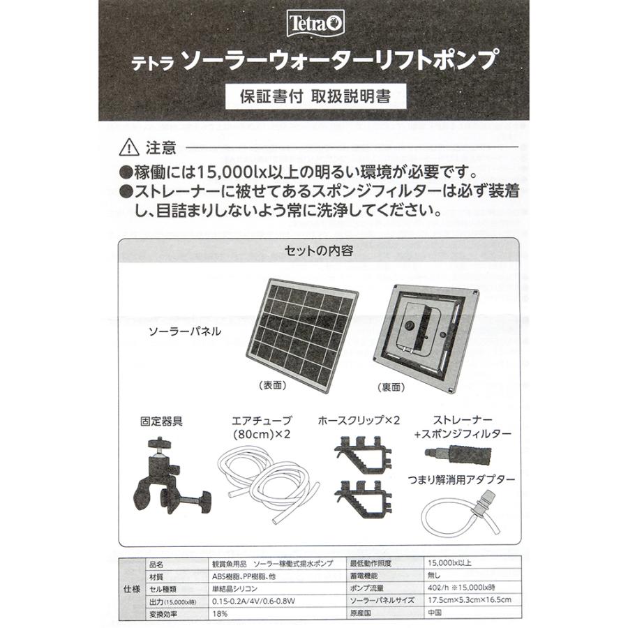 テトラ ソーラーウォーターリフトポンプ : チャーム charm ヤフー店