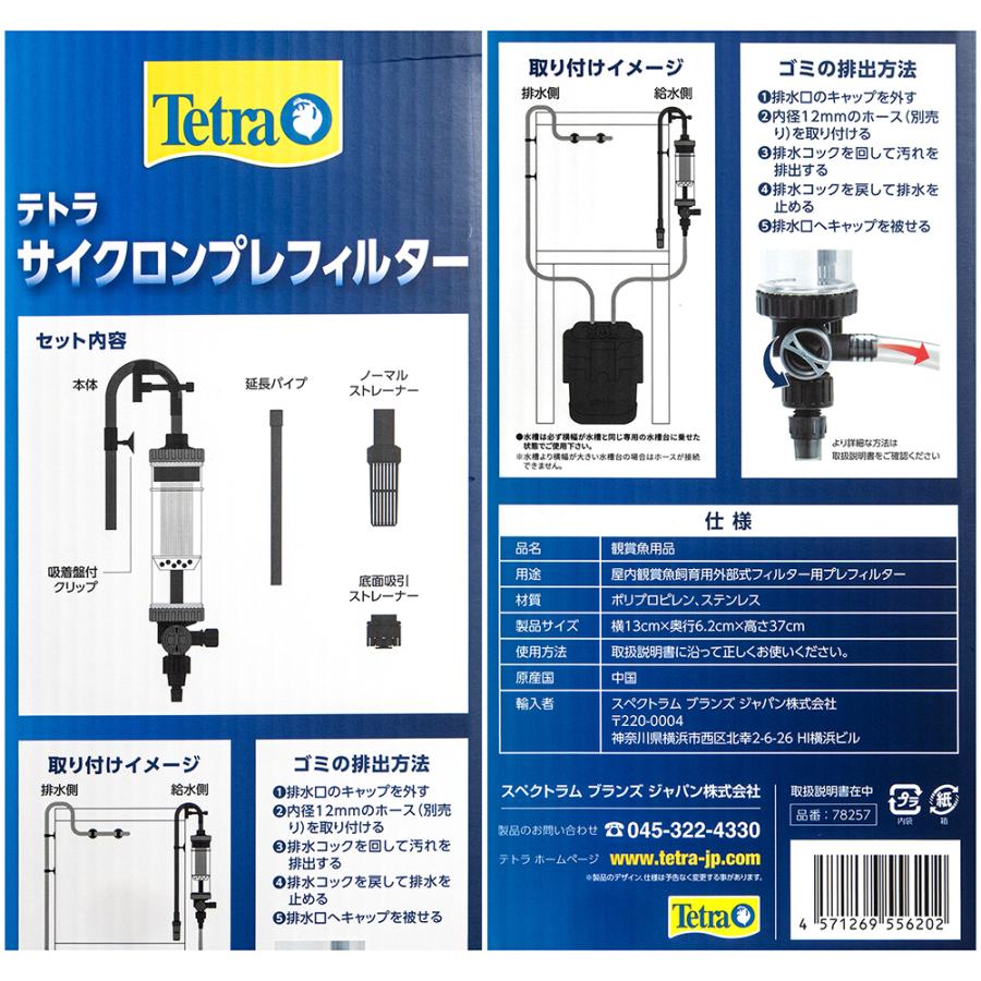 テトラ サイクロンプレフィルター : チャーム charm ヤフー店 - 通販