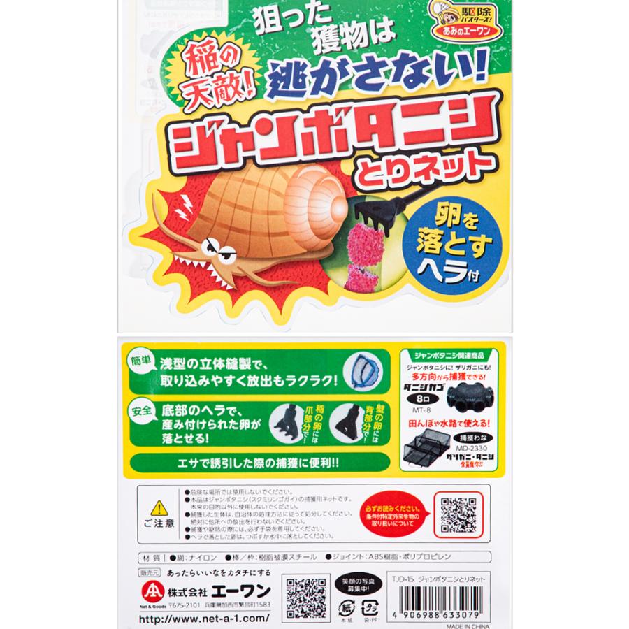 エーワン ジャンボタニシとりネット 卵を落とすヘラ付 Dタイプ