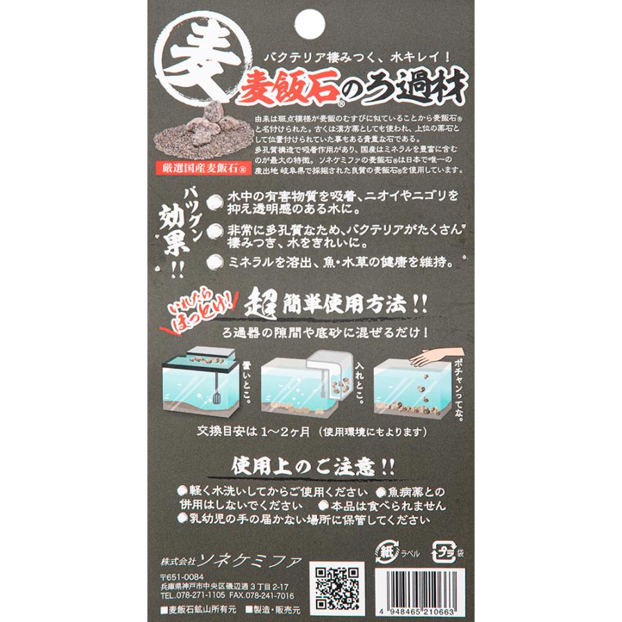ソネケミファ 麦飯石のろ過材 1個入 : チャーム charm ヤフー店