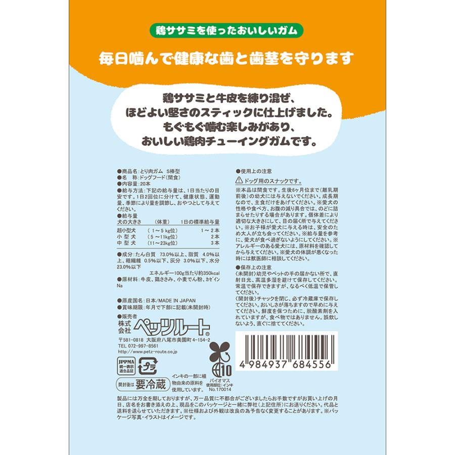 ペッツルート　とり肉ガム　Ｓ棒型　２０本　犬　おやつ　ハミガキガム |  | 01