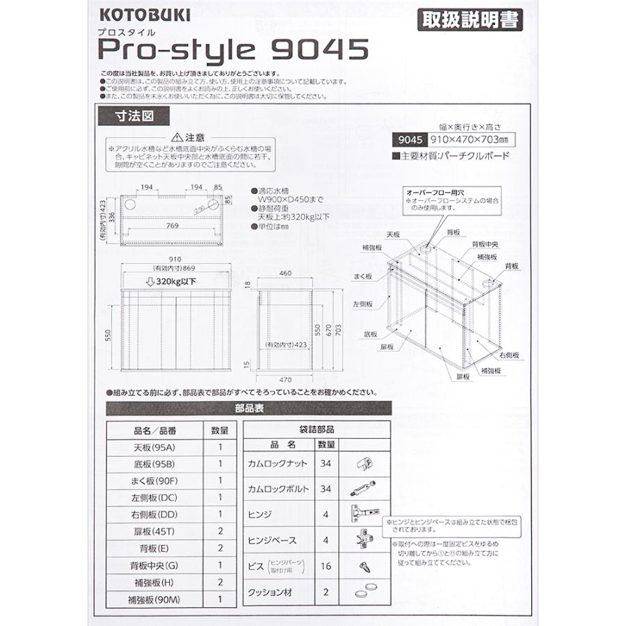 大型）水槽台 コトブキ工芸 プロスタイル 9045 ブラウン 本州四国