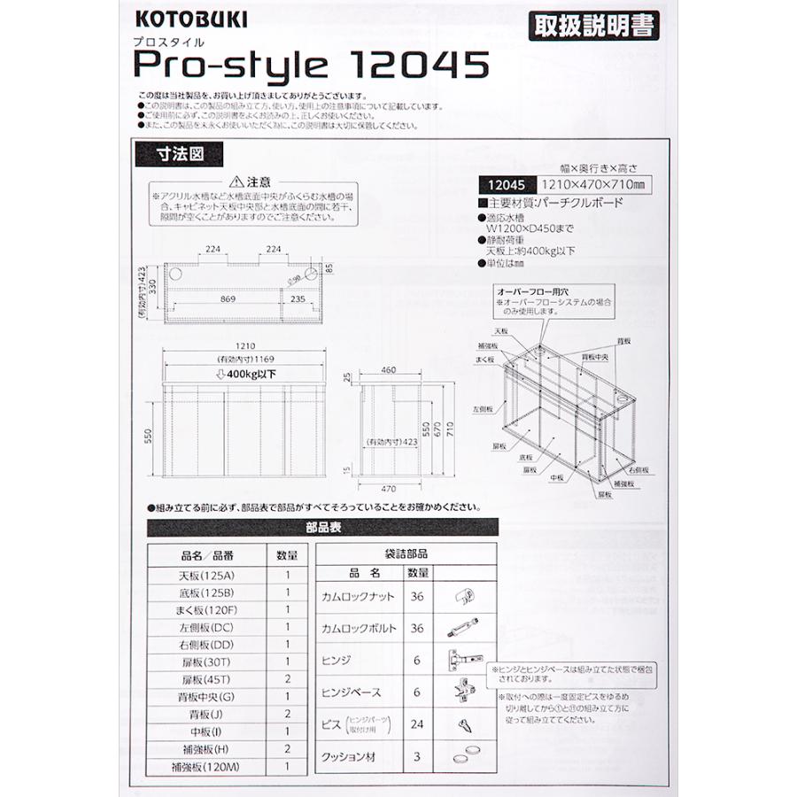 大型）コトブキ工芸 水槽台 プロスタイル 12045 ホワイト
