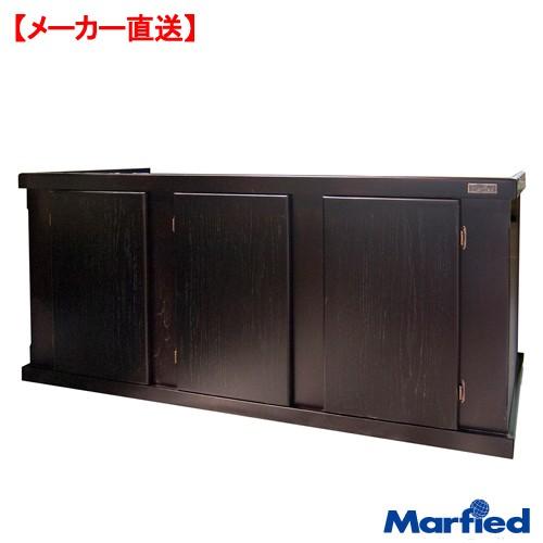 Marfied（マーフィード） メーカー直送 ウッドキャビ ダークブラウン