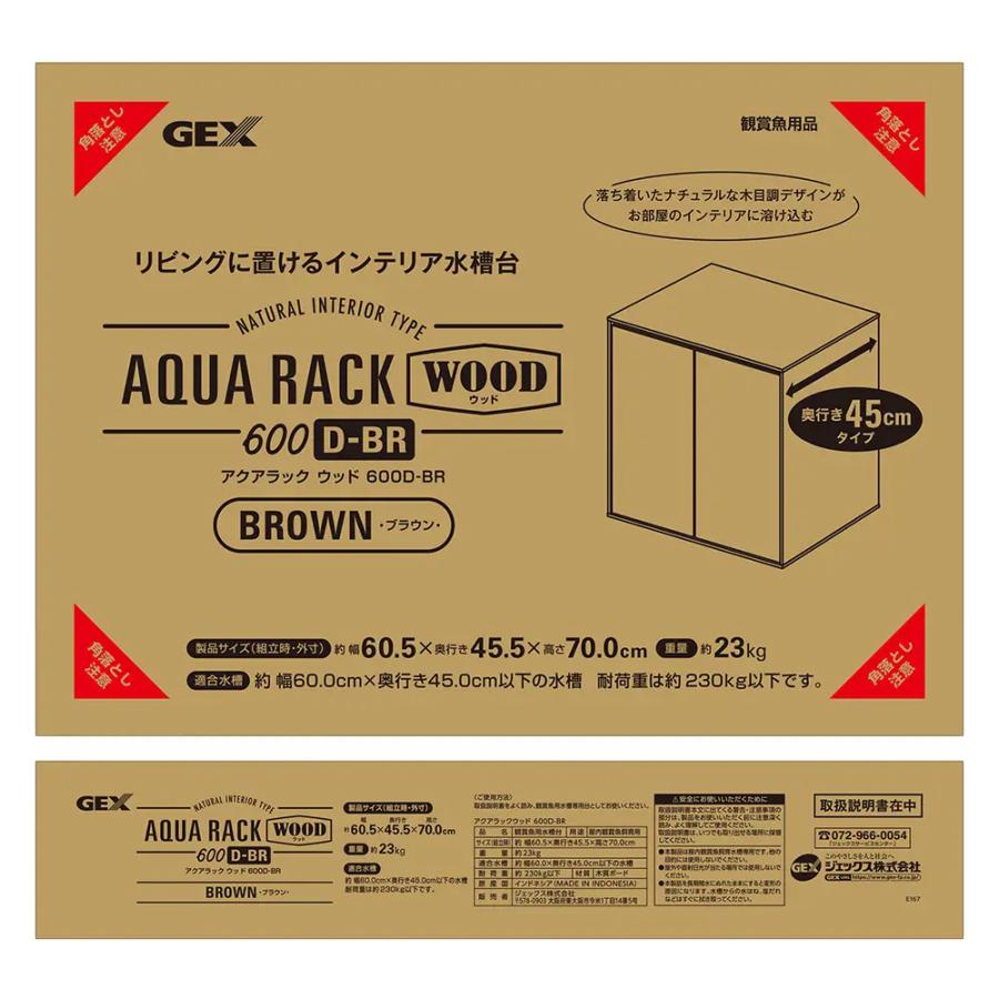 水槽台 GEX アクアラック ウッド 600D−BR : チャーム charm
