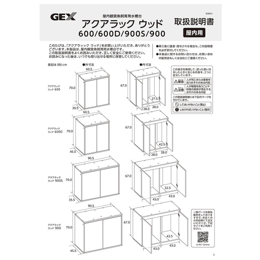 水槽台 GEX アクアラック ウッド 600D−BR : チャーム charm