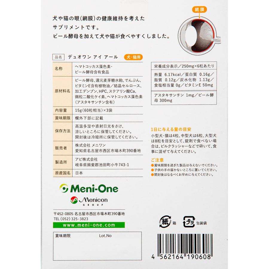 Duo One Eye R（デュオワンアイアール） 犬猫用 180粒