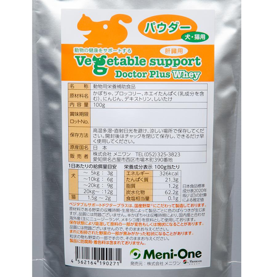 ベジタブルサポート　ドクタープラス　ホエイ　パウダー　犬猫用　１００ｇ |  | 01