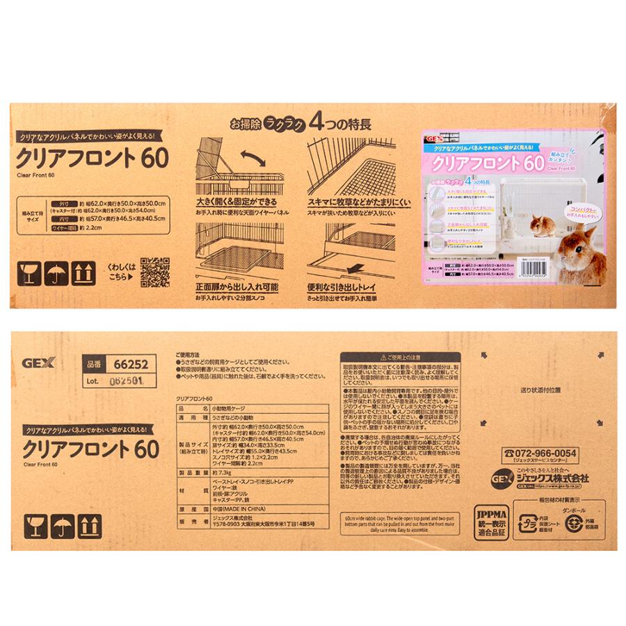 GEX クリアフロント60 幅62．0×奥行50．0×高さ50．0cm
