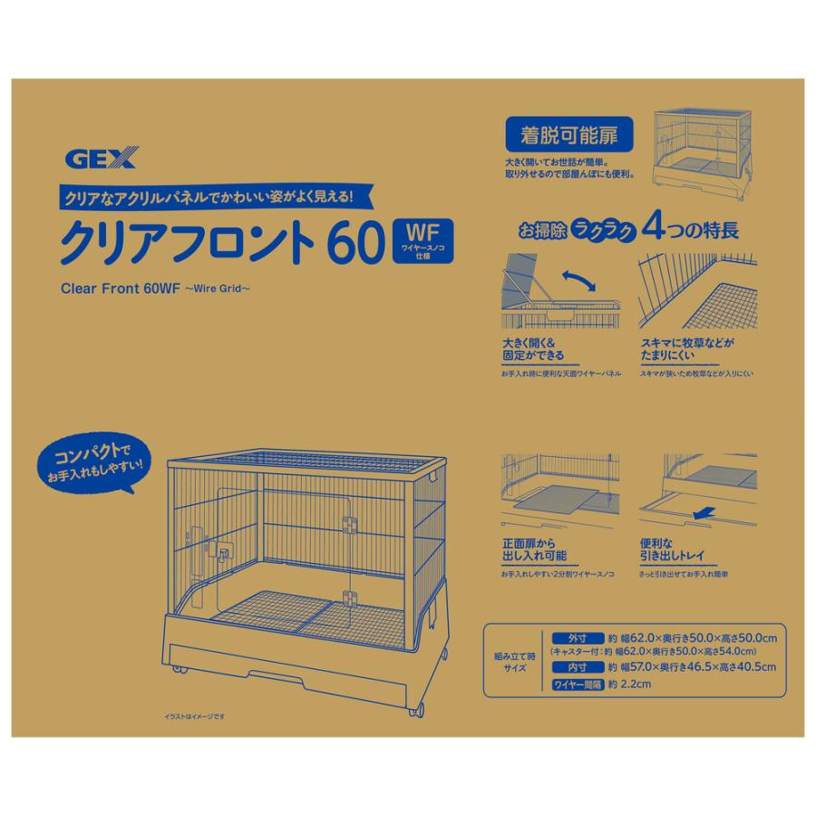 GEX クリアフロント60WF 幅62．0×奥行50．0×高さ50