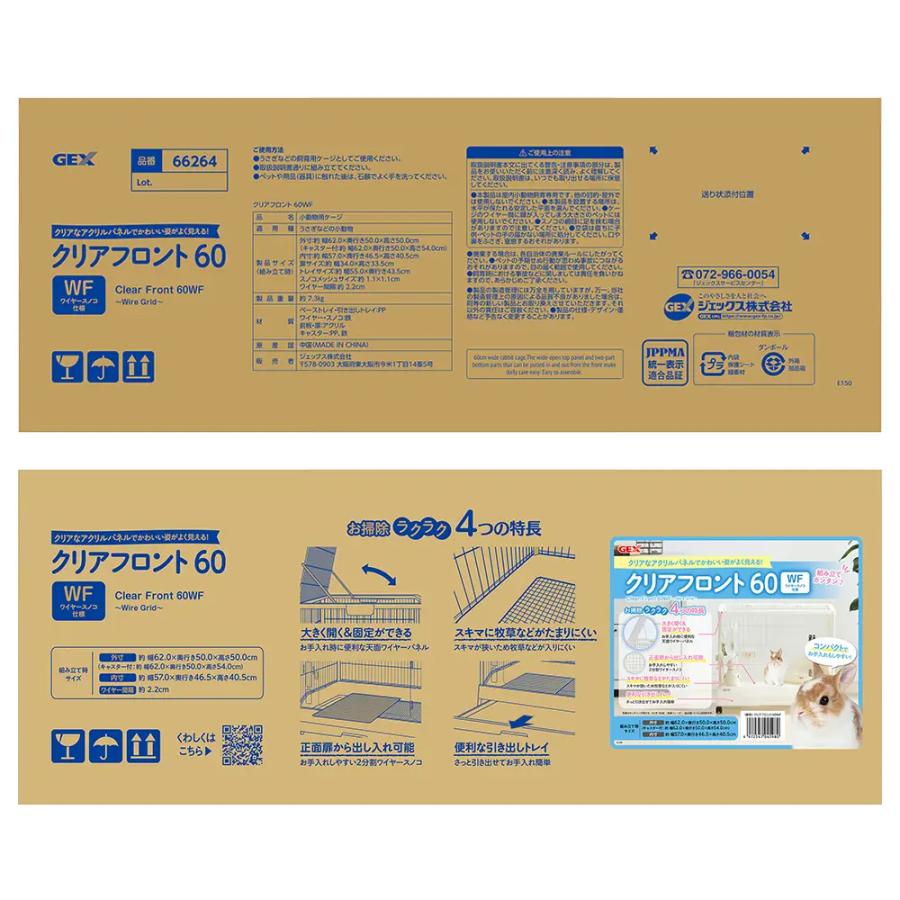 GEX クリアフロント60WF 幅62．0×奥行50．0×高さ50