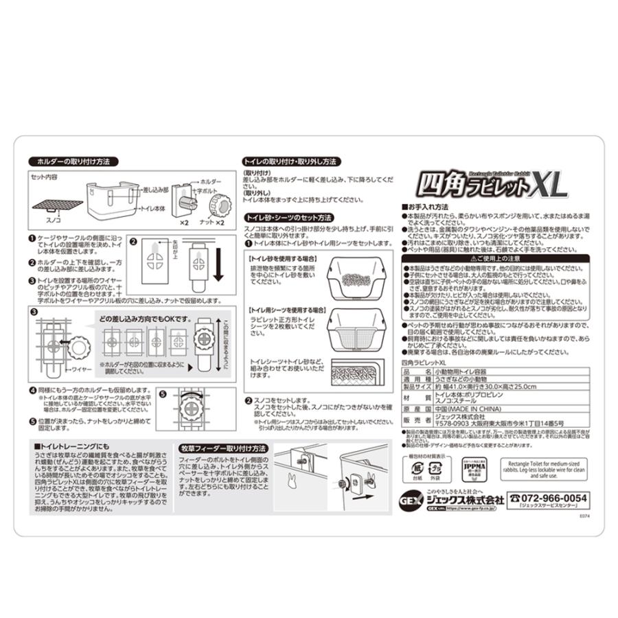 GEX 四角ラビレットXL消臭セット ミルキーホワイト : チャーム