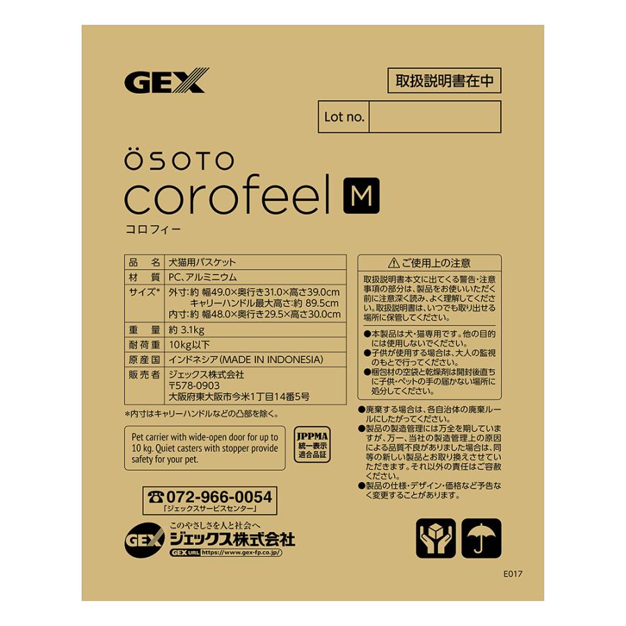 ＧＥＸ　ＯＳＯＴＯ　コロフィー　Ｍ　モカ　犬　猫_4