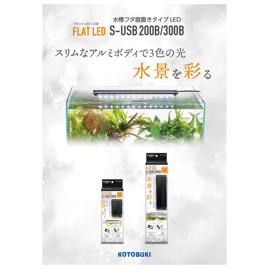 コトブキ工芸 フラットLED S−USB 300B : チャーム charm