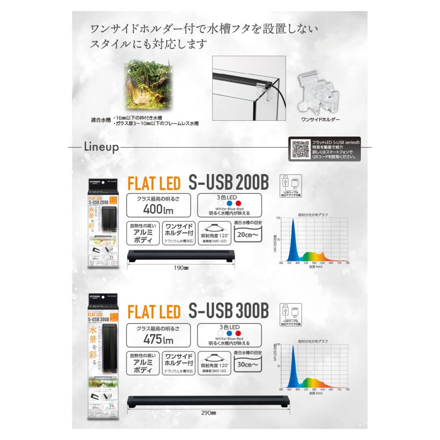 コトブキ工芸 フラットLED S−USB 300B : チャーム charm