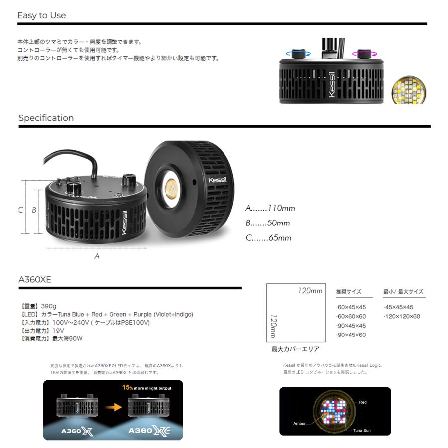 Kessil A360XE Tuna SUN 水槽用照明 LEDライト