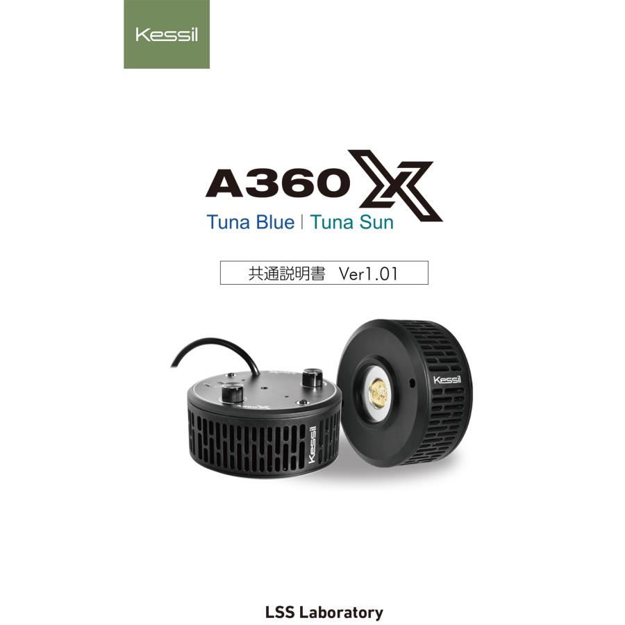 Kessil A360XE Tuna SUN 水槽用照明 LEDライト