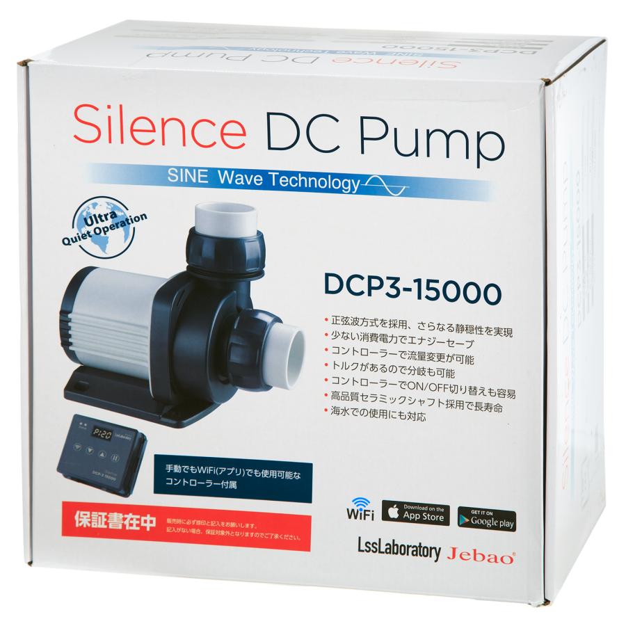 Jebao DCP3 15000 サイレンスポンプ 〜15000L／H