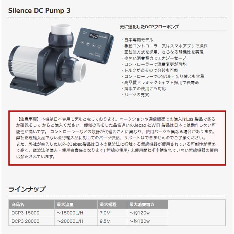 Jebao DCP3 15000 サイレンスポンプ 〜15000L／H