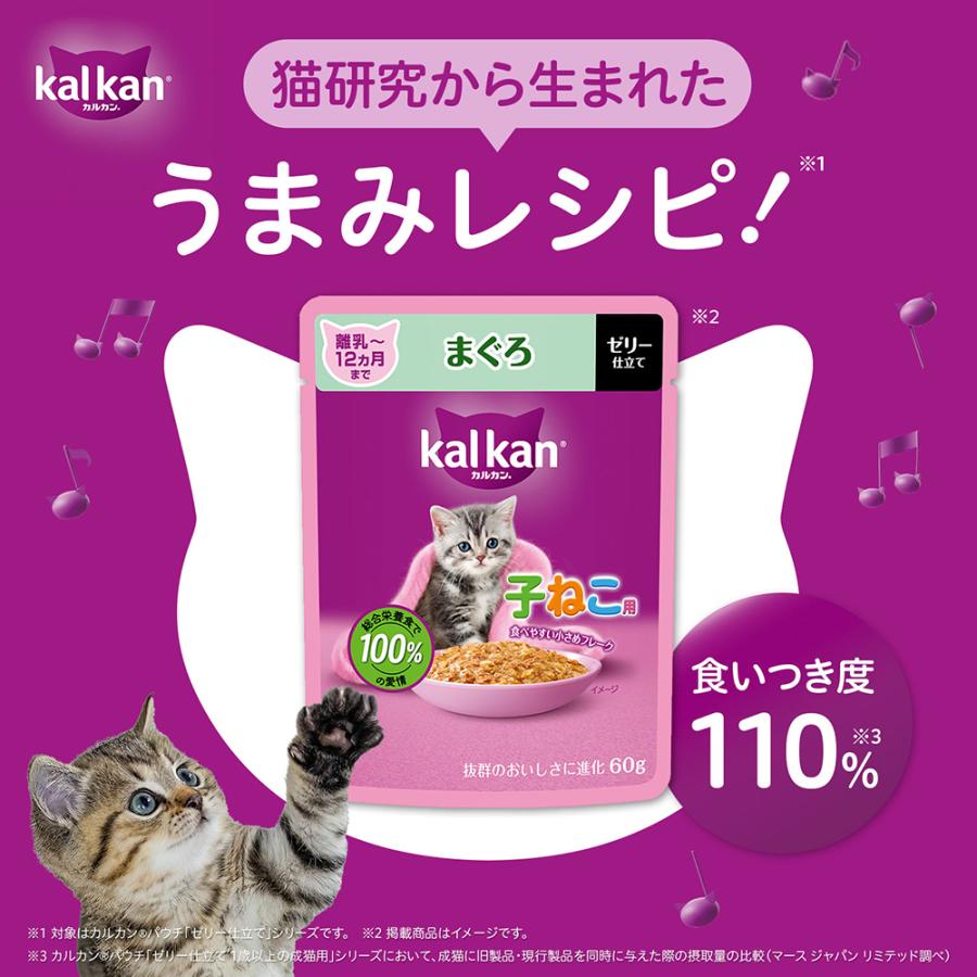 カルカン カルカン パウチ 12ヵ月までの子ねこ用 まぐろ たい入り