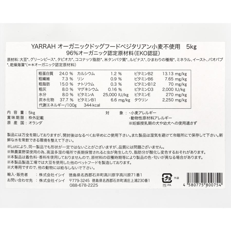 ドッグフード　ＹＡＲＲＡＨ　ヤラー　オーガニックドッグフード　ベジタリアン小麦不使用　５ｋｇ　正規品_1