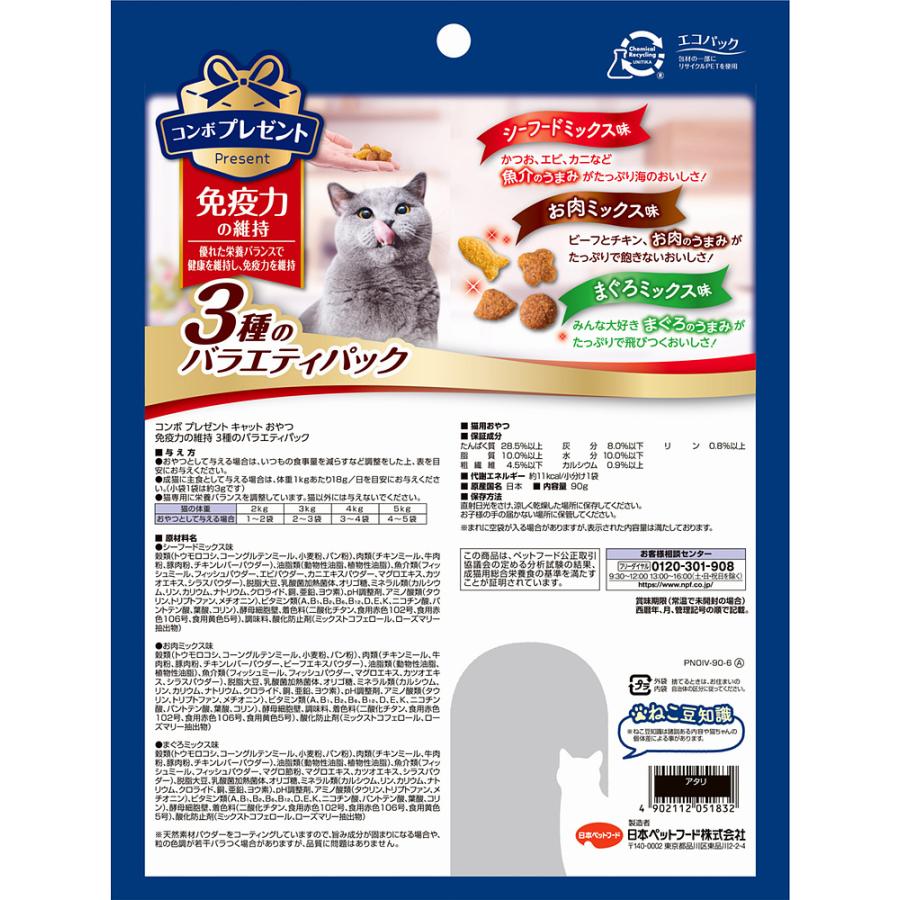 コンボ　プレゼント　キャット　おやつ　免疫力の維持　３種のバラエティパック　９０ｇ |  | 01