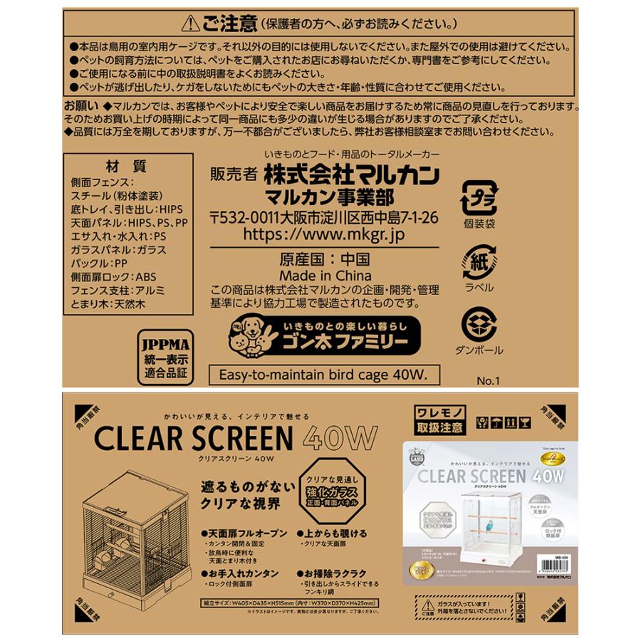 マルカン バードパレス クリアスクリーン 40W : チャーム charm