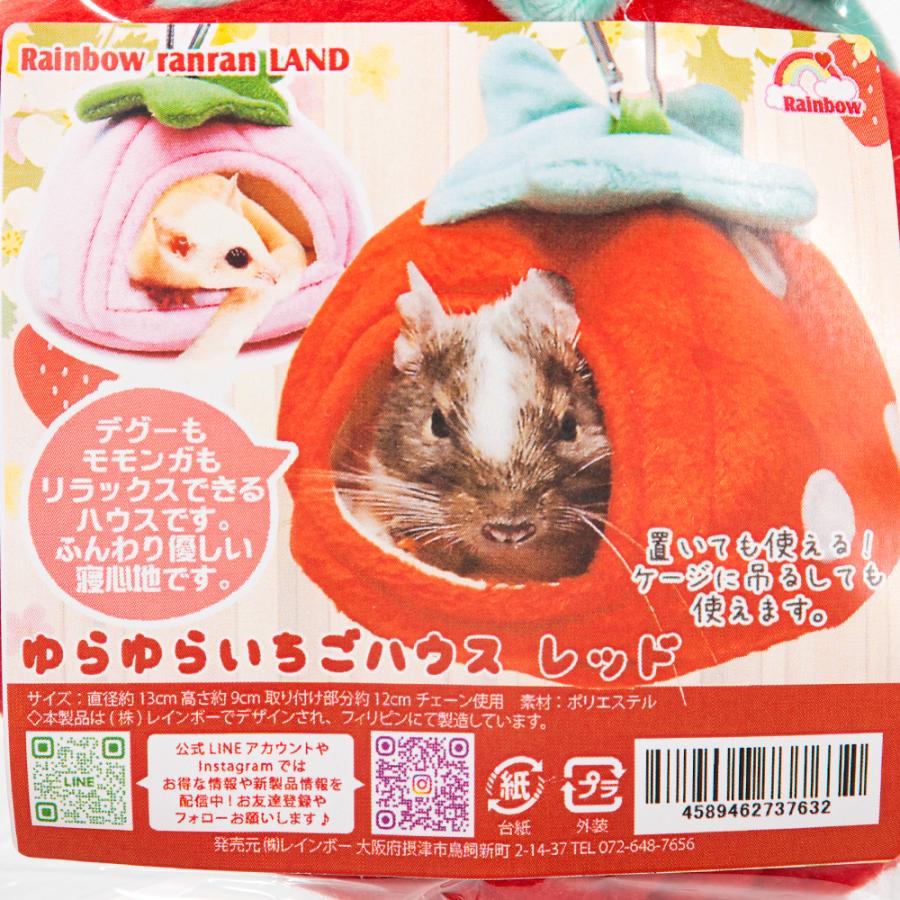 レインボー ゆらゆらいちごハウス レッド : チャーム charm ヤフー店