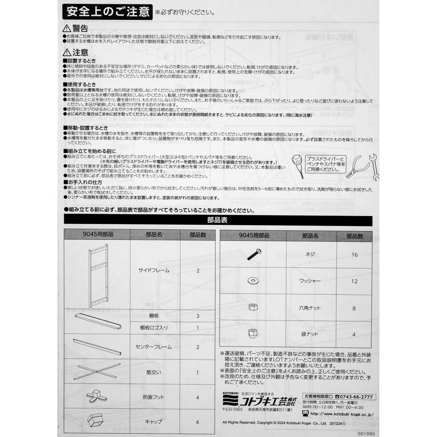 コトブキ工芸　スリムラック９０４５　Ｂ　水槽台　キャビネット_12