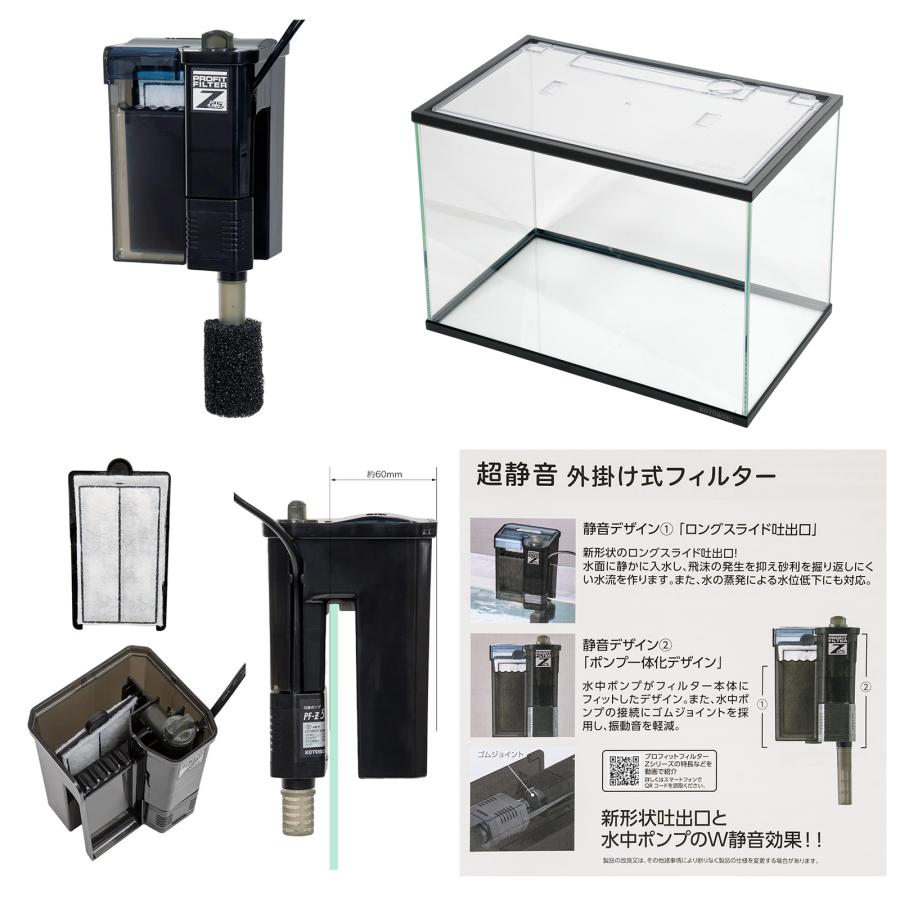 コトブキ工芸 アクアミックス 360 PFセット 水槽セット