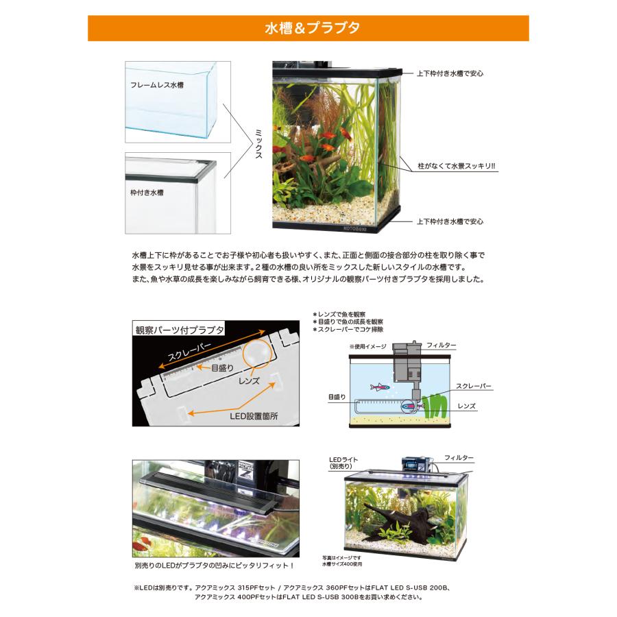 コトブキ工芸 アクアミックス 360 PFセット 水槽セット