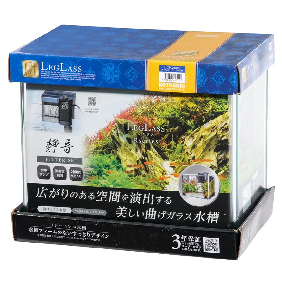 コトブキ工芸 レグラスR−300 フィルターセット NEW 水槽セット