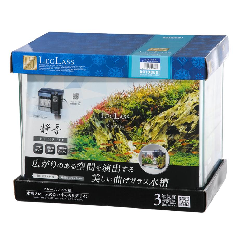 コトブキ工芸 レグラスR−350 フィルターセット NEW 水槽セット 