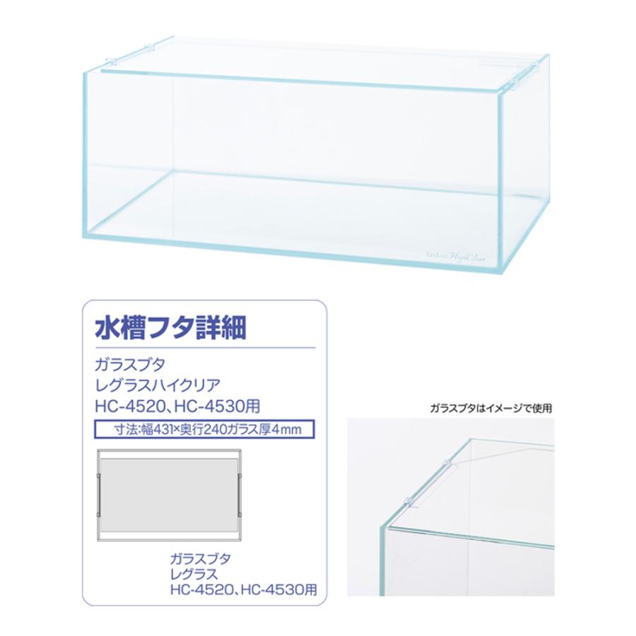 コトブキ工芸 レグラスハイクリア HC−4520 45×30×20cm