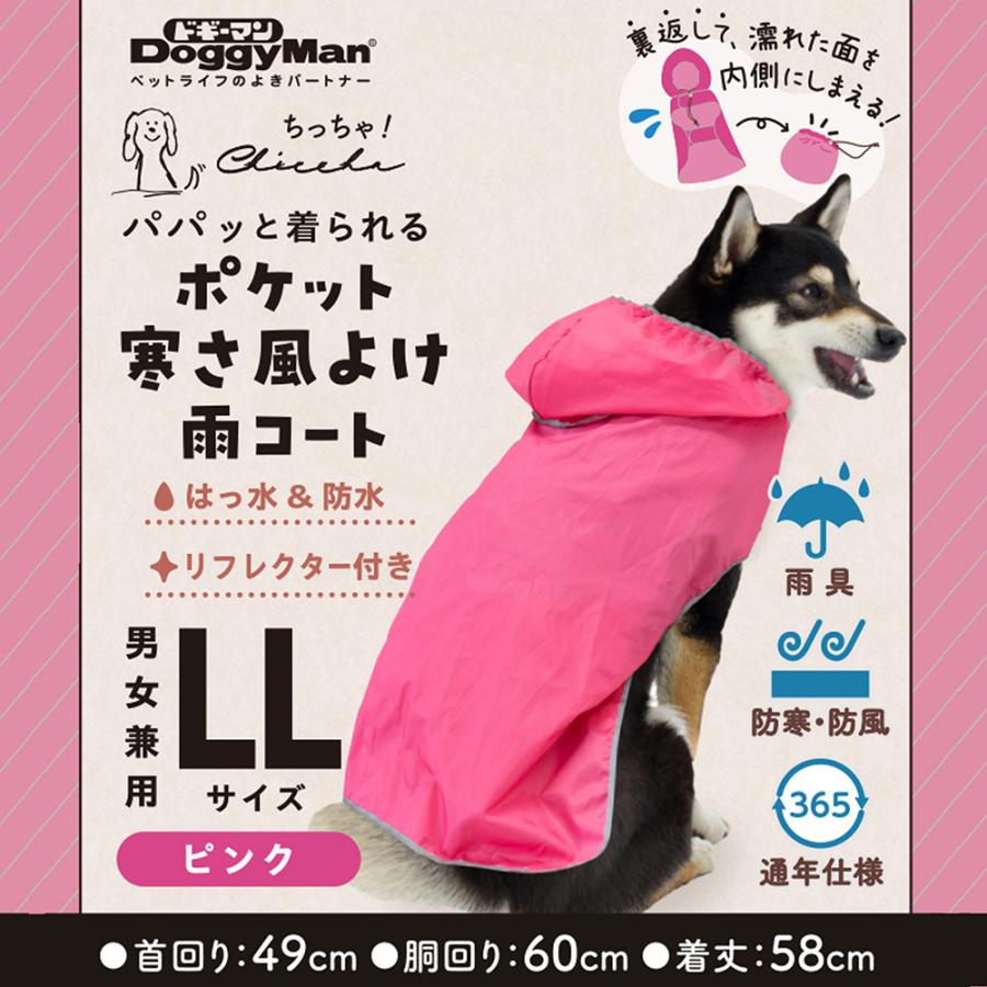 ドギーマン Chiccha！ パパッと着られる ポケット寒さ風よけ雨