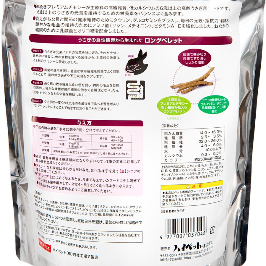 ハイペット 恵 シニア 750g うさぎ フード 餌 ペレット : チャーム
