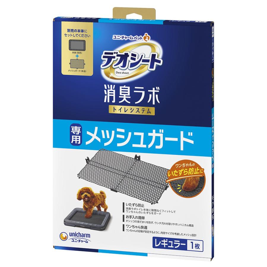 デオシート消臭ラボ トイレシステム 専用メッシュガード レギュラー 1