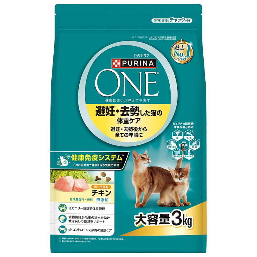 ピュリナワン3kg×6袋 ピュリナワン 避妊・去勢した猫の体重ケア 避妊・去勢後から全ての年齢