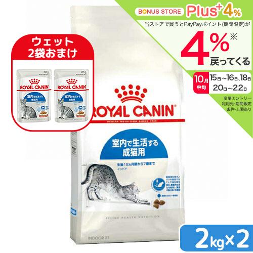  CANIN 室内で生活する成猫用ドライフード　生後12ヶ月〜7歳まで ロイヤルカナン（ROYAL CANIN） 猫 インドア 室内で生活する成猫用
