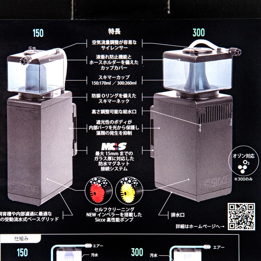 SICCE シッチェ プロテインスキマー シャークスキマー300