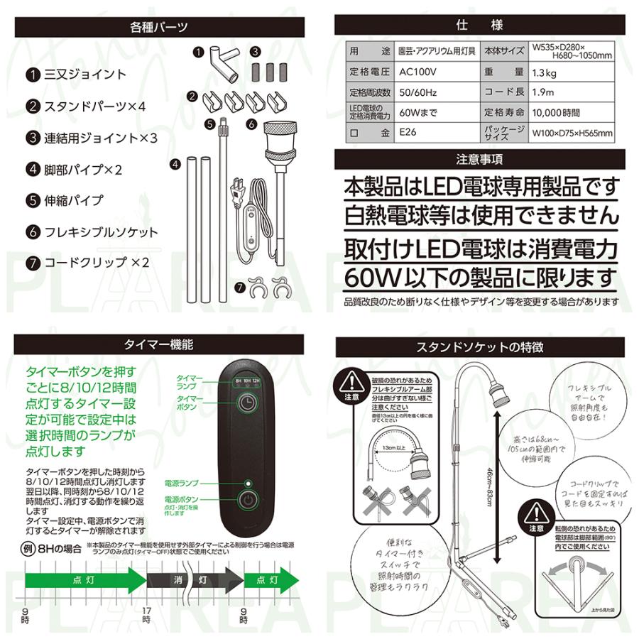 ゼンスイ PLAAREA スタンドソケット 水槽 照明 : チャーム 