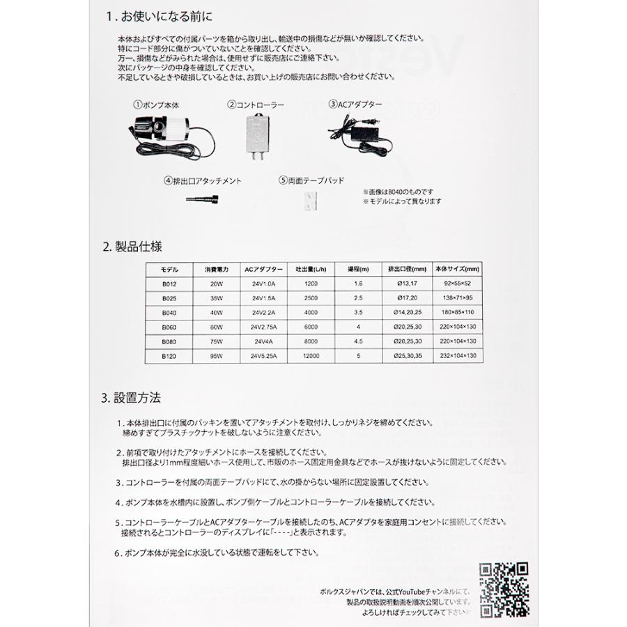 ボルクスジャパン VestaPump B040 40W 4000L／h