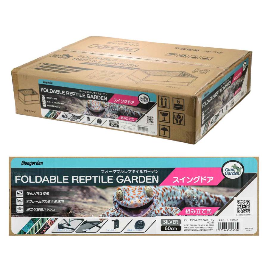 ジャイアンガーデン フォ―ダブルレプタイルガーデン 6032 S
