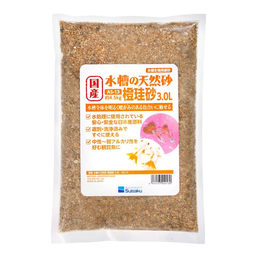 水作 国産 水槽の天然砂 橙珪砂 3．0L（約4．5kg） 底床 小型